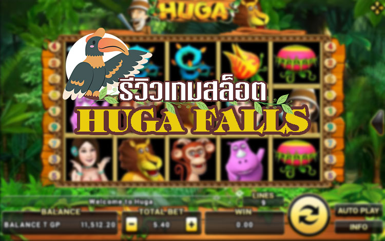 เกมสล็อต Huga falls